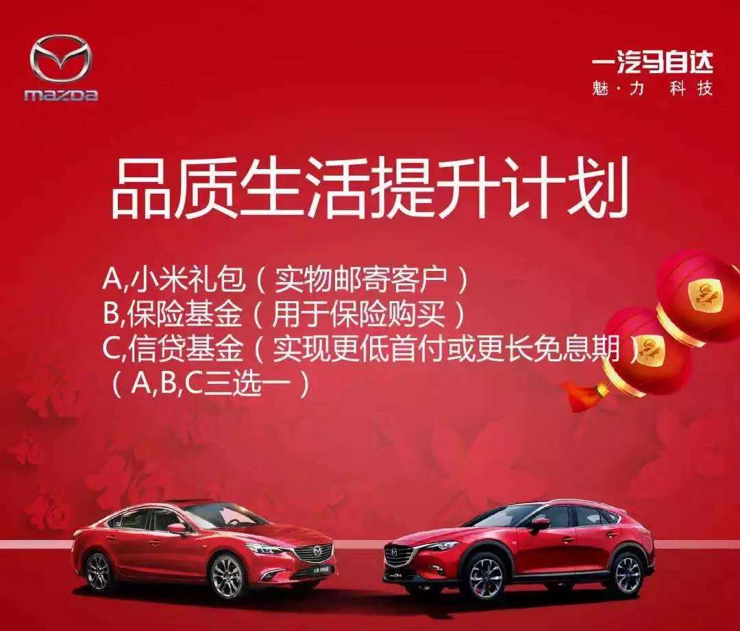 一汽马自达粉丝,一汽马自达粉丝嘉年华