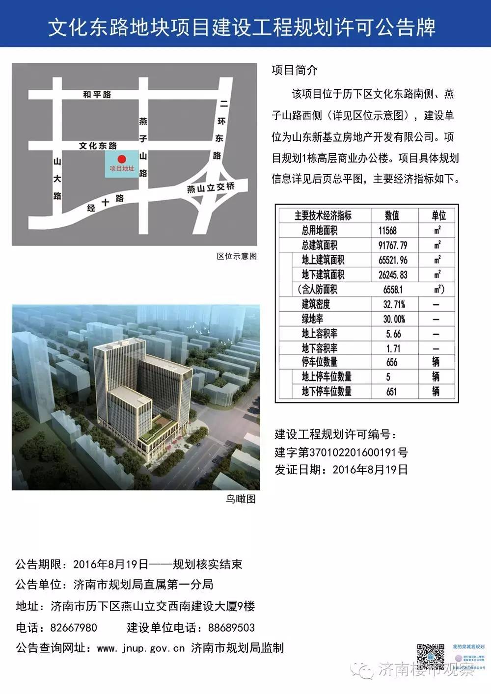 一周规划：郑济高铁部分获批/恒大龙奥御苑/新城香溢澜庭/华山珑城/春江郦城/绿城蘭悦/中海国际/金碧新城/财富中心商业规划动态