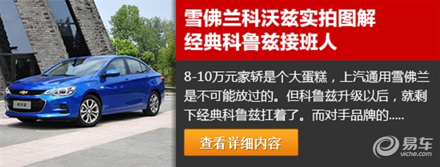 教你选车上汽通用雪佛兰科沃兹,试驾新车雪佛兰科沃兹