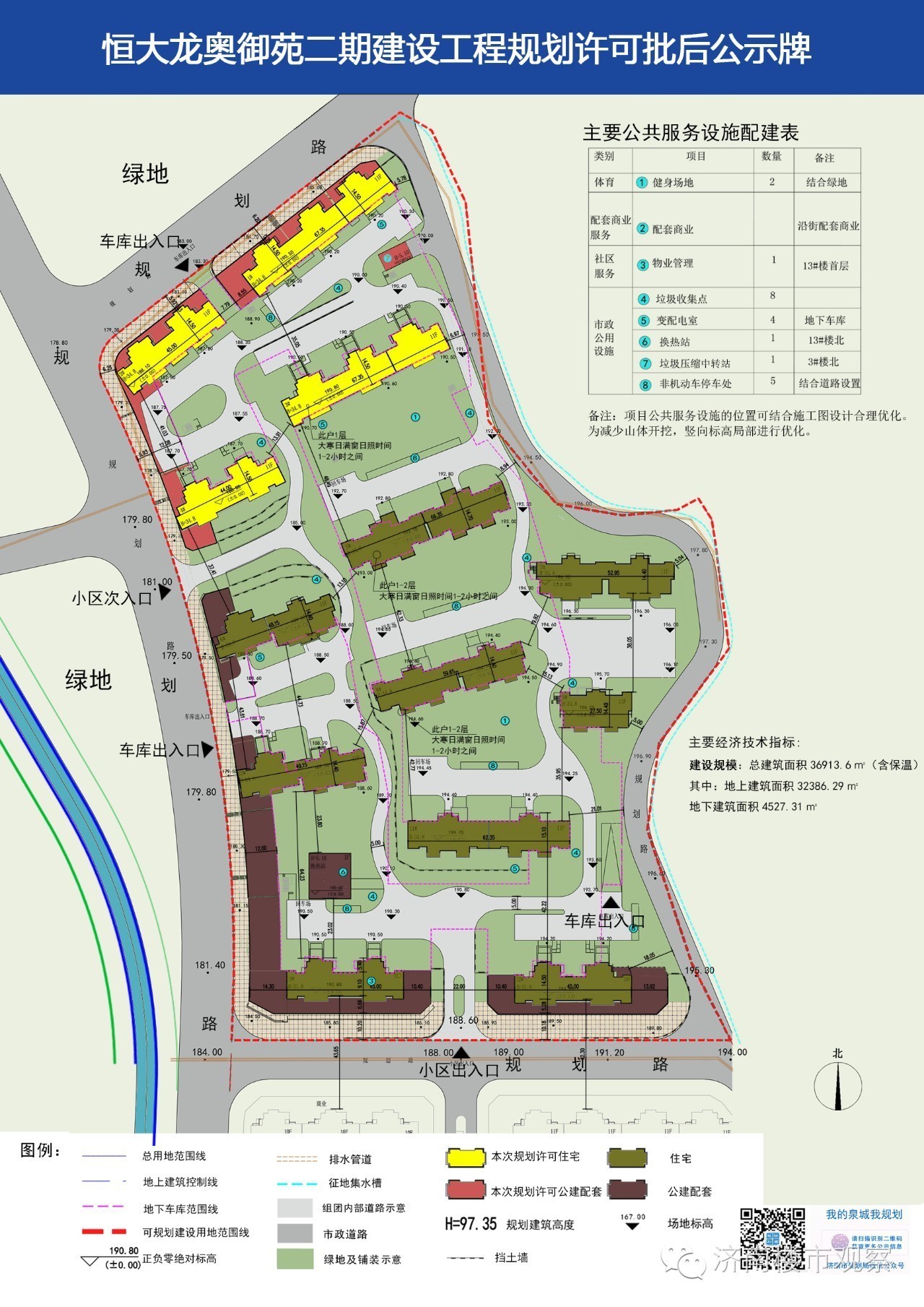 一周规划：郑济高铁部分获批/恒大龙奥御苑/新城香溢澜庭/华山珑城/春江郦城/绿城蘭悦/中海国际/金碧新城/财富中心商业规划动态