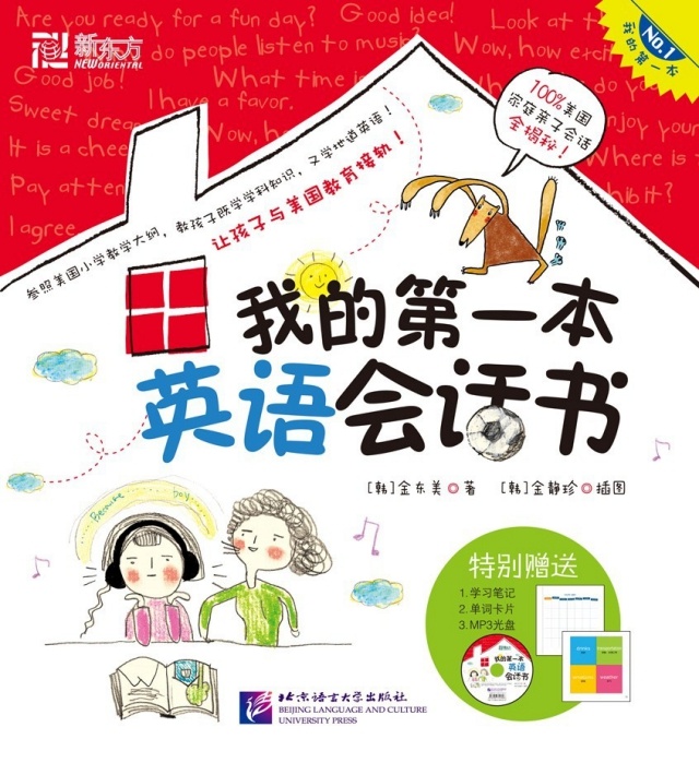 美国亲子日常生活对话,美国亲子情景对话