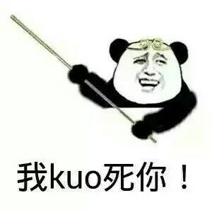 老师，我能说我只是不小心点开了一个骗人的微信红包嘛