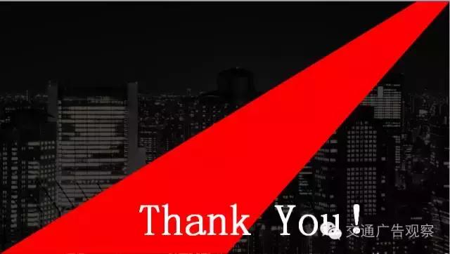 吴志强·2016中国公交广告趋势论坛演讲PPT