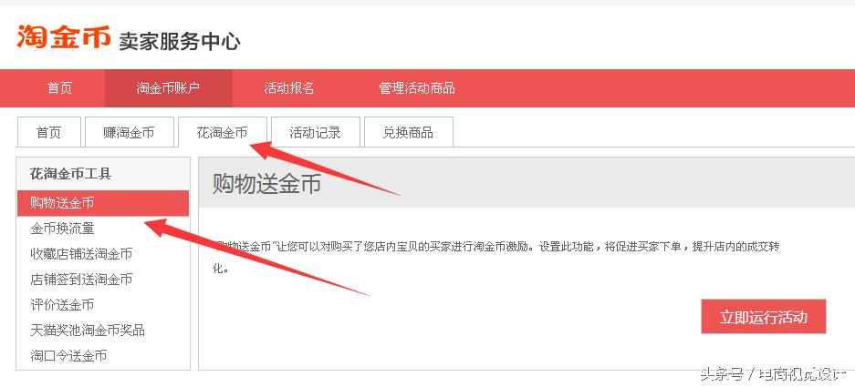 怎么设置淘宝淘金币步骤,淘宝淘金币应该怎么使用