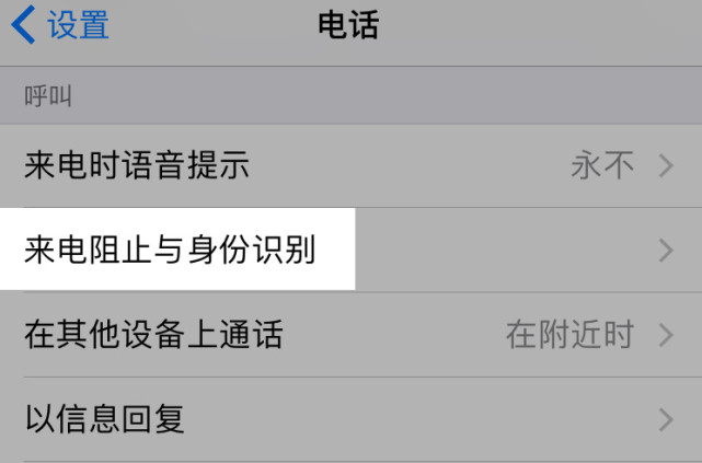 苹果电话有拦截骚扰电话功能吗,苹果怎么可以拦截骚扰电话和短信