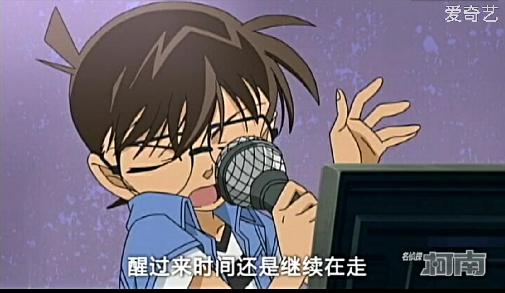 柯南搞笑视频别开腔,唱歌时的柯南