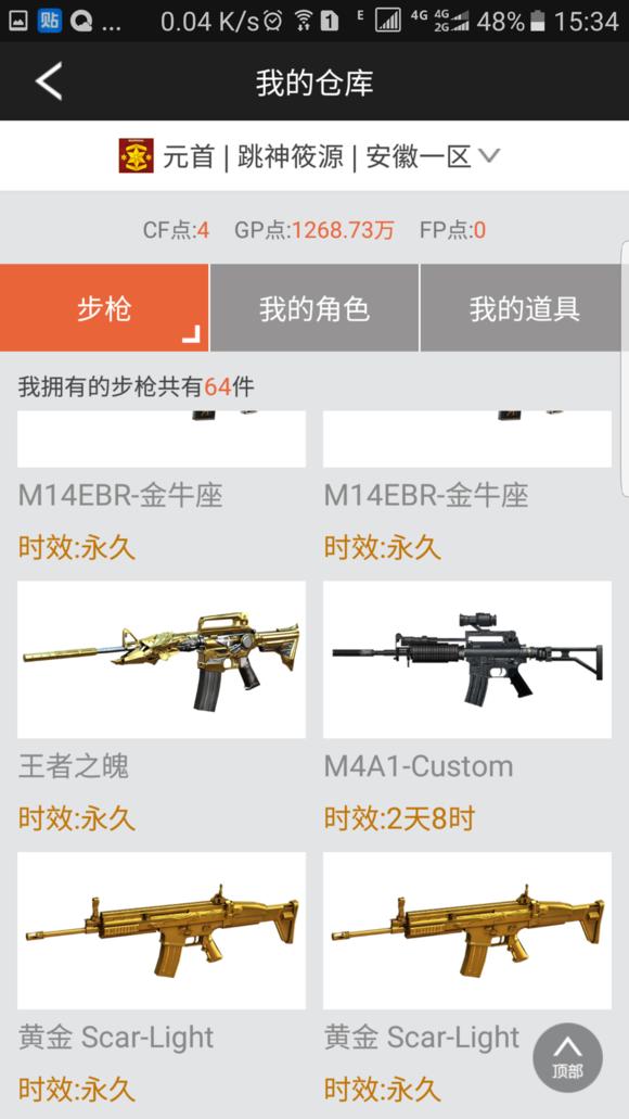 cf武器锻造,cf土豪