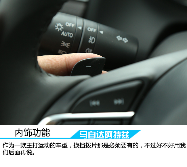 18款马自达阿特兹内饰功能解说,马自达阿特兹2.0蓝天豪华版内饰