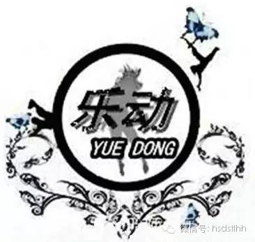 你们要的专业团队来了图片,十佳社团报名表