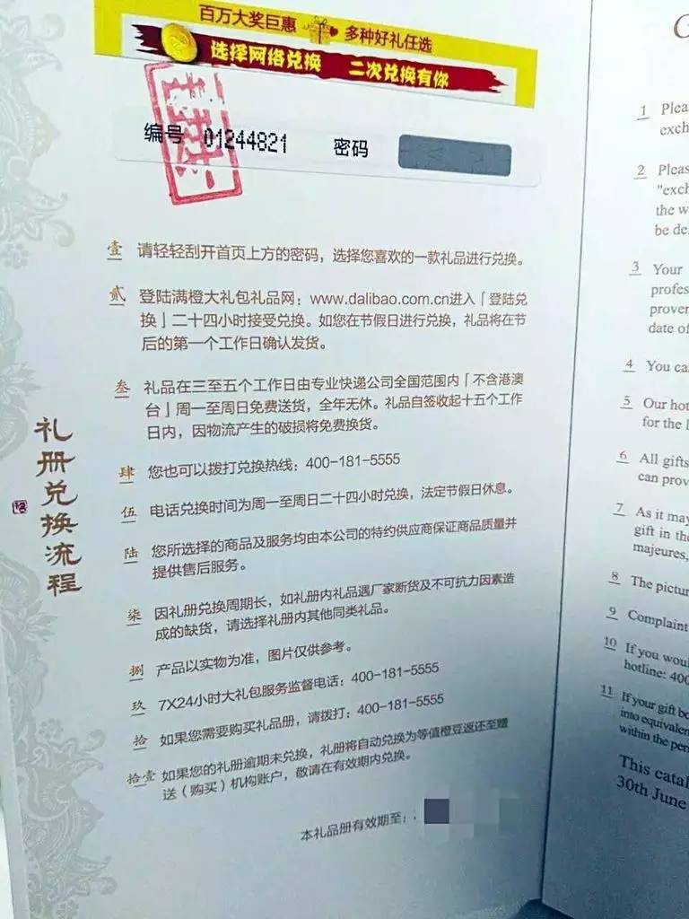 分享一个大写的“懵”！1966元礼品册变成废纸，怎么维权？！