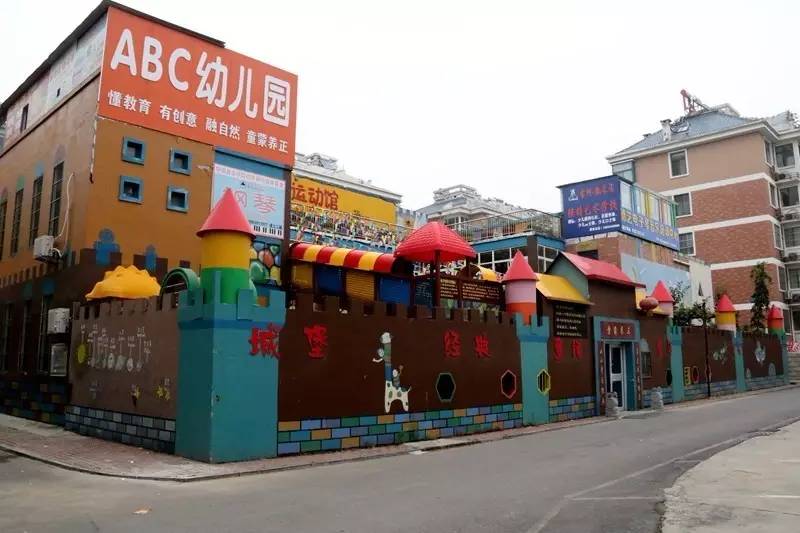 abc幼儿园菏泽,abc幼儿园南京
