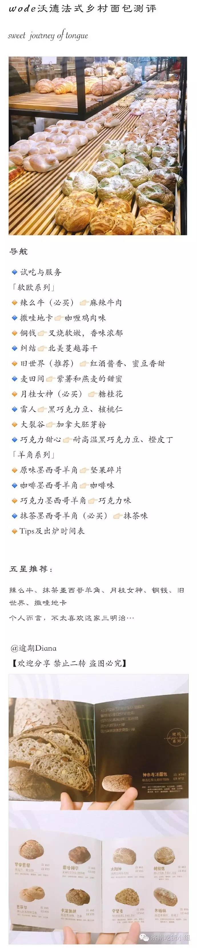 济南最好的法式面包,法式软面包什么牌子好吃