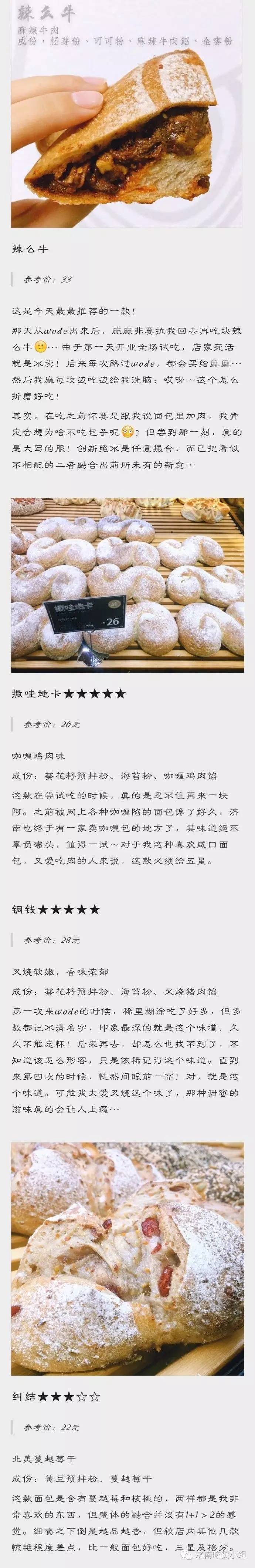 济南最好的法式面包,法式软面包什么牌子好吃