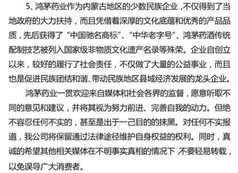 鸿茅药业的最新消息,鸿茅药店