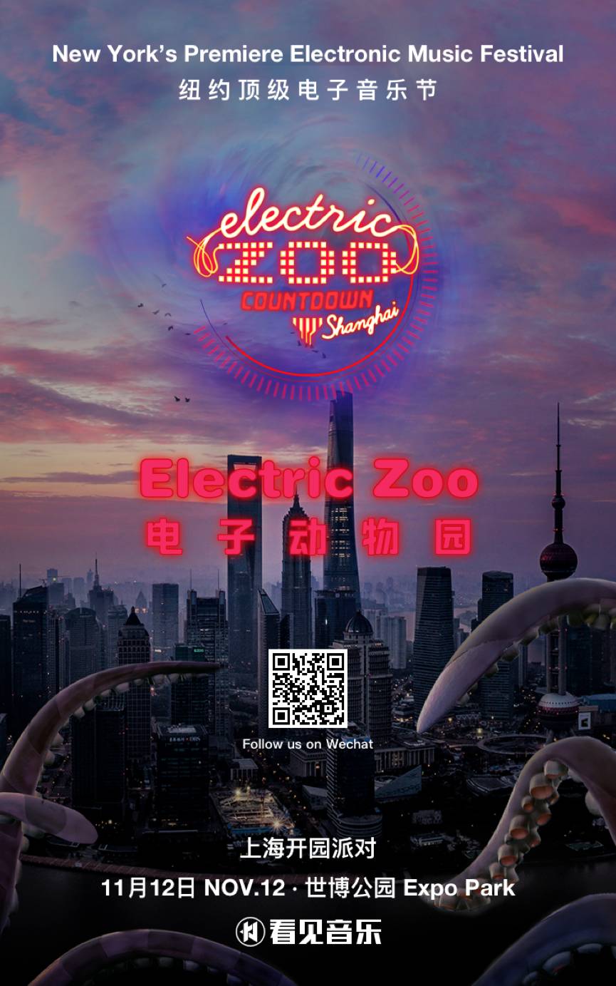 ElectricZooiscomingtoShanghai!|纽约“电子动物园”空降上海，开园派对倒计时！
