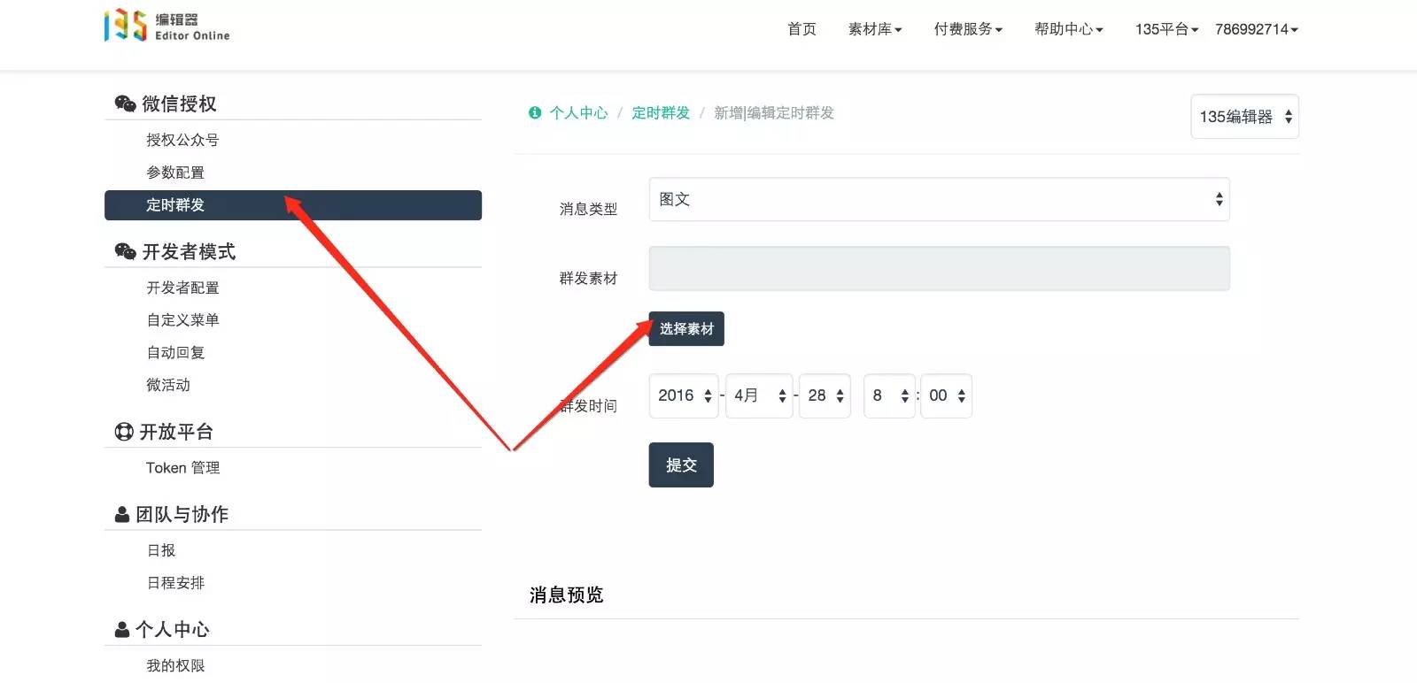 135编辑器的基本功能有哪些,135编辑器使用进阶教程
