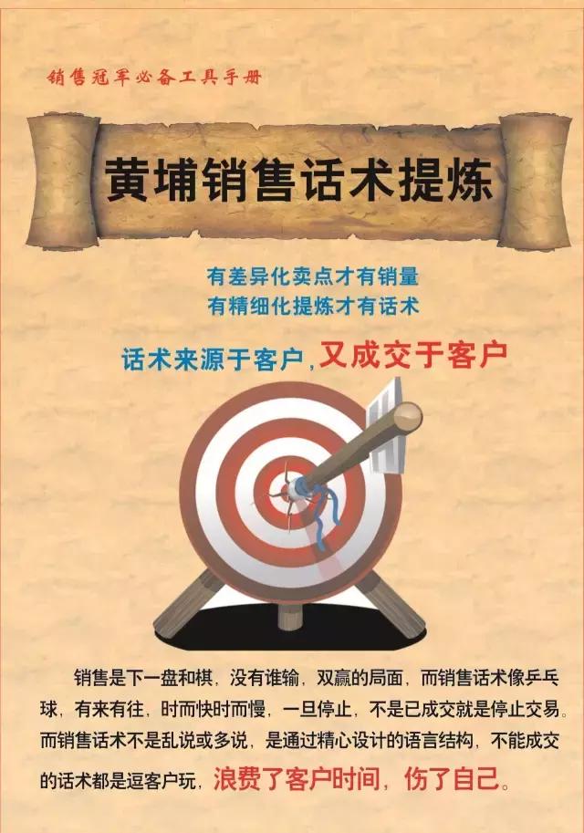 黄埔销售话术大全,标杆销售经验及话术