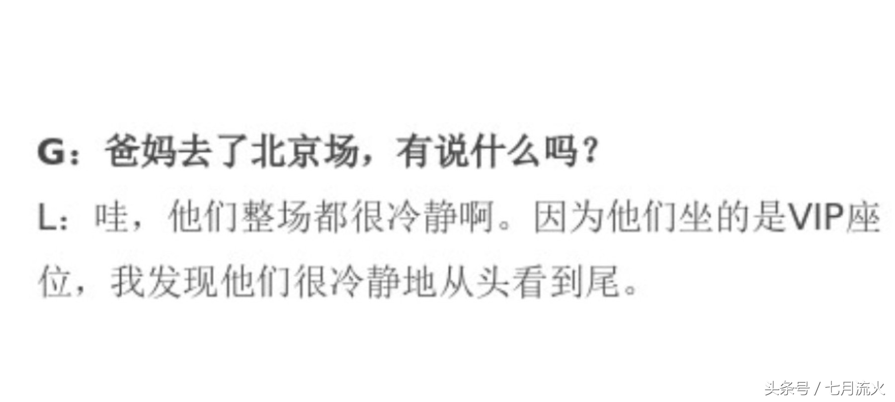 鹿晗采访细节暴露家的地方,鹿晗谈父母是干什么的