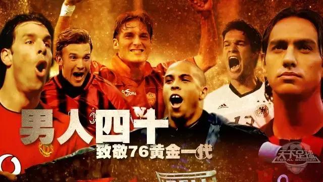 天下足球致敬十大经典,天下足球感人特辑