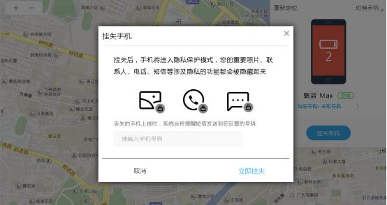 魅族手机flyme使用技巧,魅族flyme查找手机有多强大