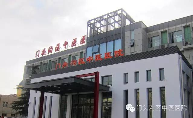 门头沟中医院专家名单,门头沟中医院简介