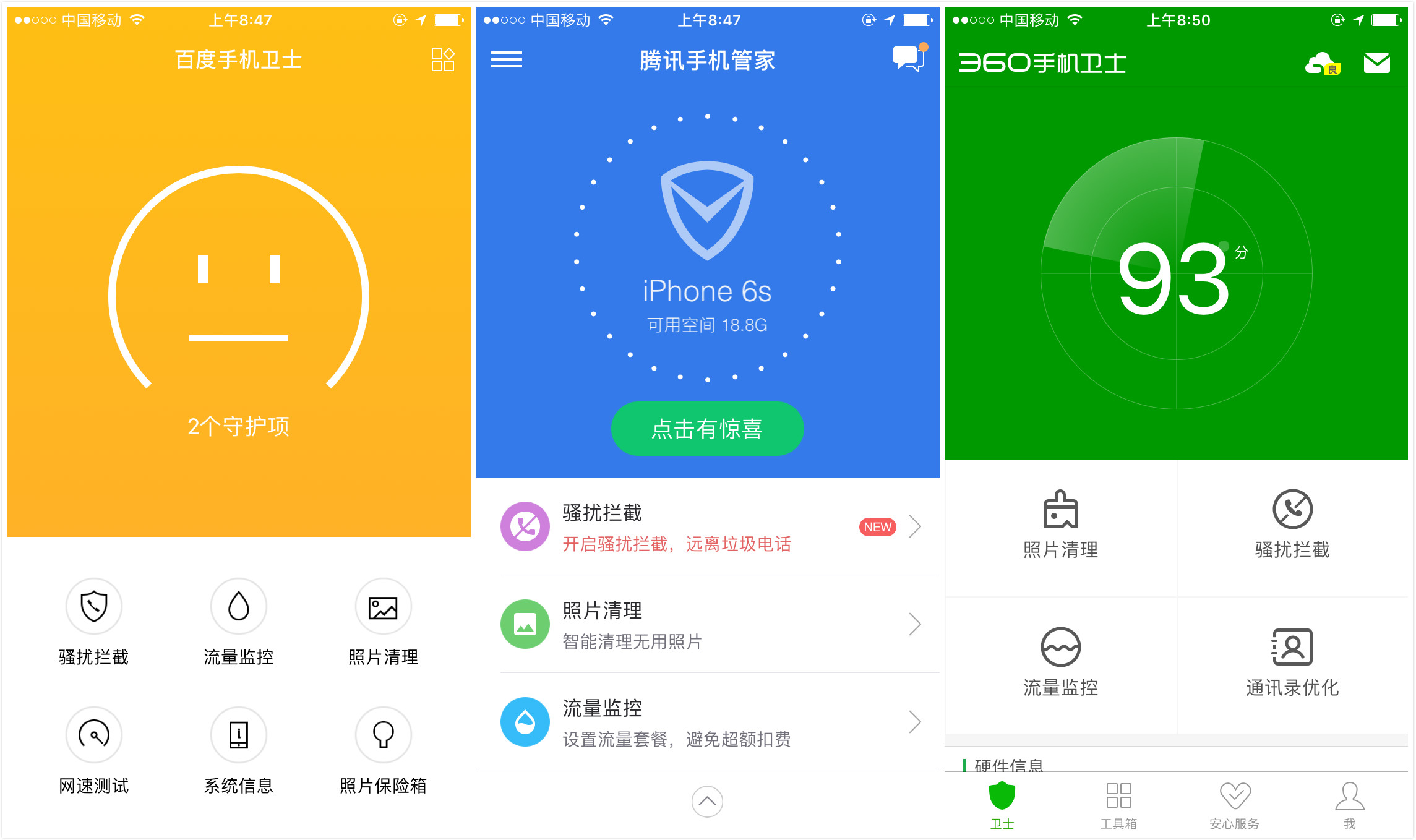 ios百度卫士腾讯管家,ios10系统还能干什么