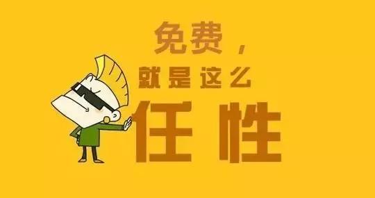 重庆哪些东西可以免费领取,重庆免费领取特权项目