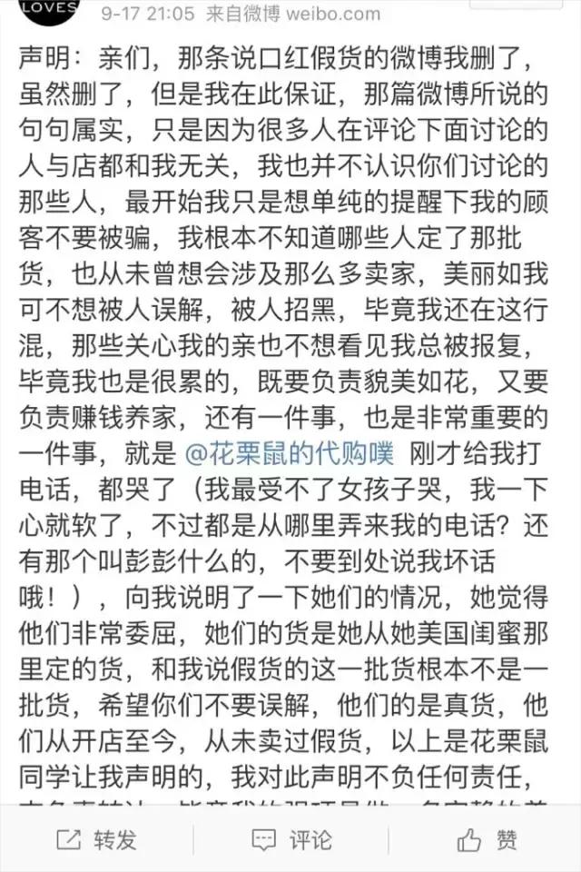 某网红代购被骗,网红代购的口红