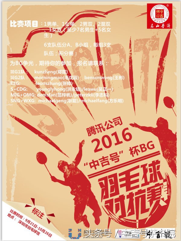 速度与慢生活的碰撞腾讯团队举办“中吉号”杯BG羽毛球赛
