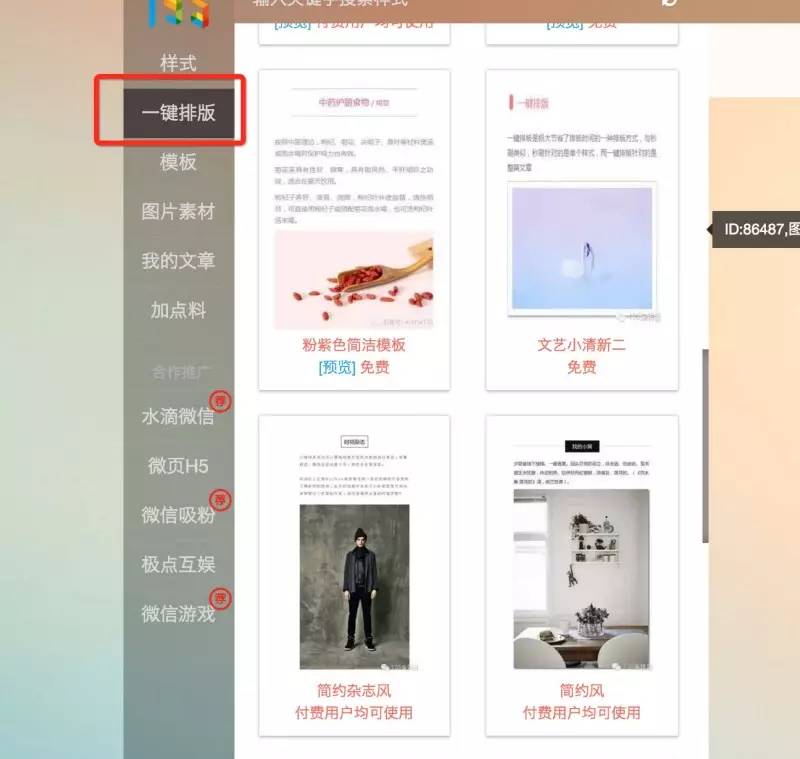 135编辑器的基本功能有哪些,135编辑器使用进阶教程