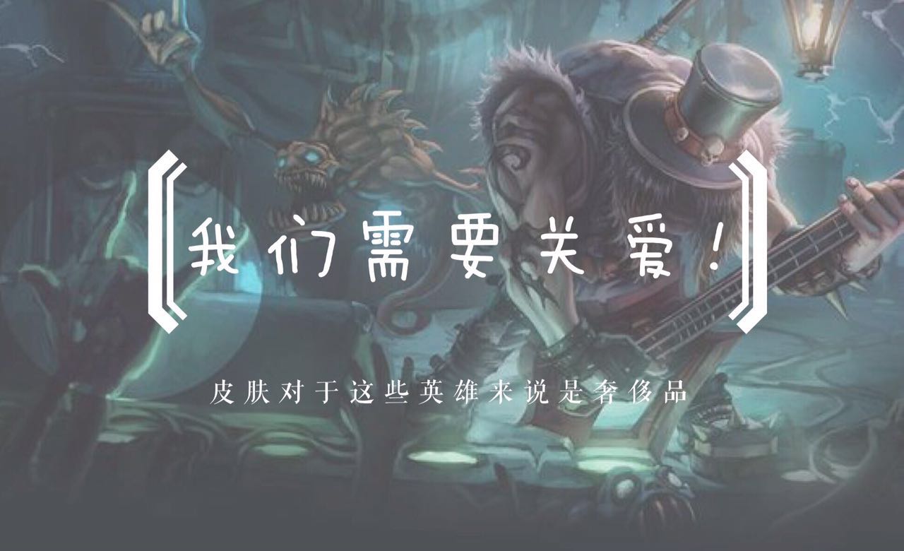 拳头说会出英雄皮肤,拳头今年要出的英雄