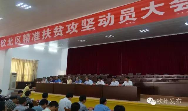 钦州市党代会报告,钦州市召开第六次党代会