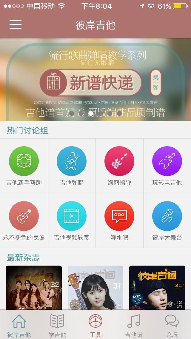 吉他模拟软件app,吉他学习课程软件