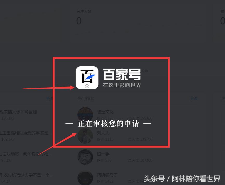 2016年最新百度百家百家号自媒体申请流程方法