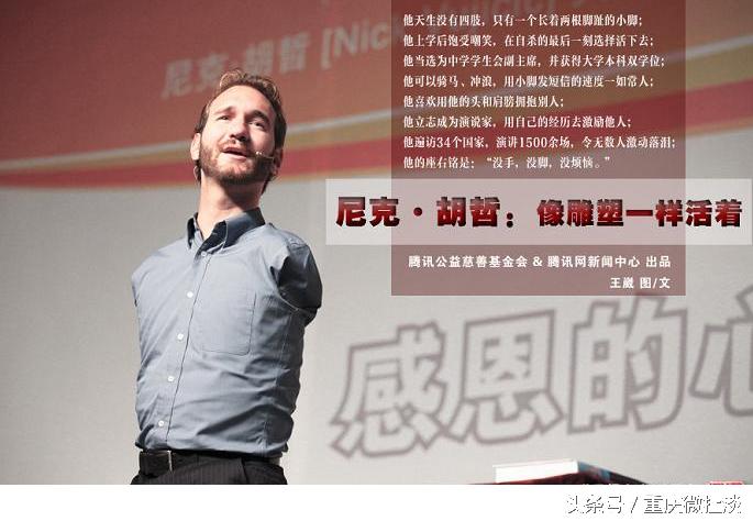 他没手没脚，却可以玩骑马、打鼓、游泳、足球，有两个大学学位。