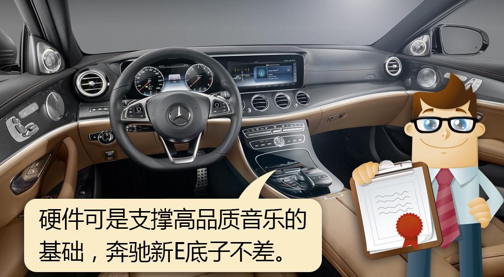 新款奔驰e是大柏林之声吗,奔驰e柏林之声如何调至最佳