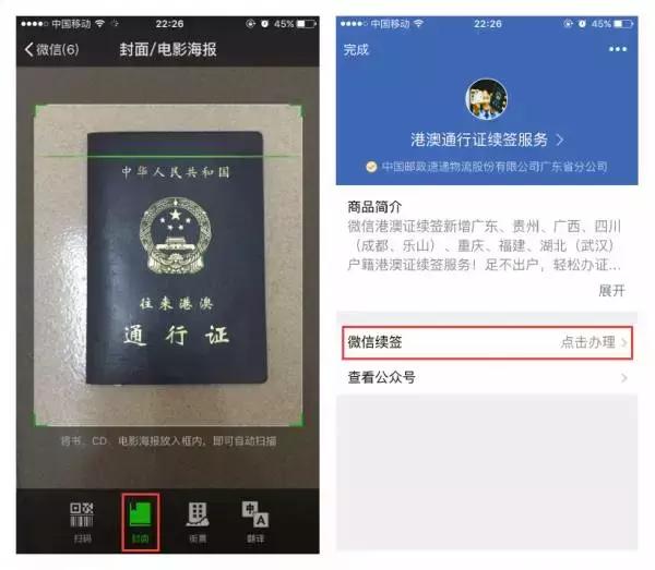 港澳通行证办理续签自助深圳,港澳通行证续签自助办理广州黄埔