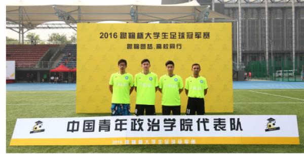 2017年全国大学生足球决赛,开封蹴鞠杯青少年足球