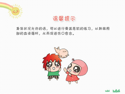 侧切伤口护理吴医生,产妇伤口侧切怎么护理