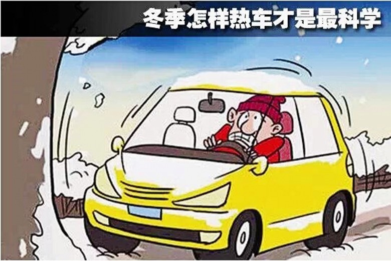 原地热车水温上来了还是吹凉风,天冷一般热车几分钟温度上来