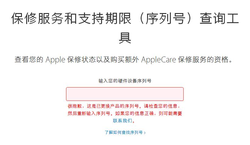苹果序列号查不到是黑机吗,苹果保修序列号查询