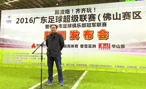 广东(南粤)足球俱乐部冠军联赛启动