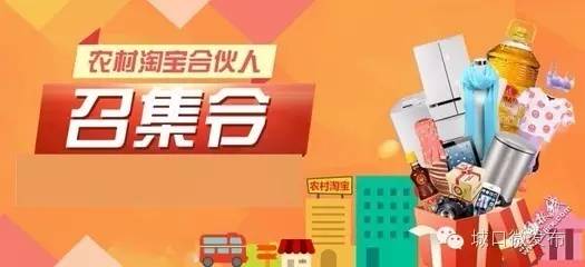 农村电商合伙人招募,农村淘宝合伙人招募