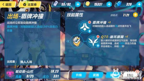 崩坏3山吹怎么恢复sp,崩坏3山吹怎么有盾