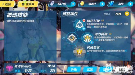 崩坏3山吹怎么恢复sp,崩坏3山吹怎么有盾