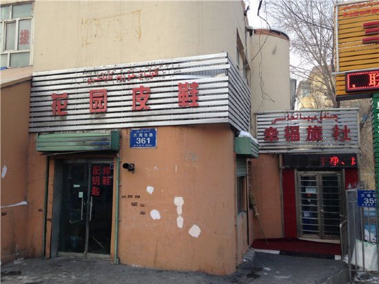 新疆具有特色的民宿酒店,乌鲁木齐酒店民宿推荐