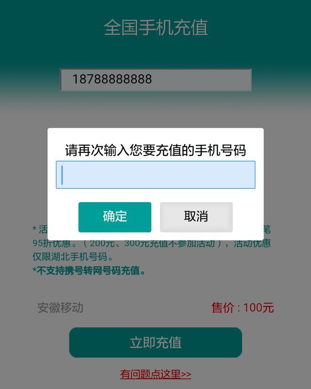 互联网手机充值充错号码后的悲剧,值得你我深思!