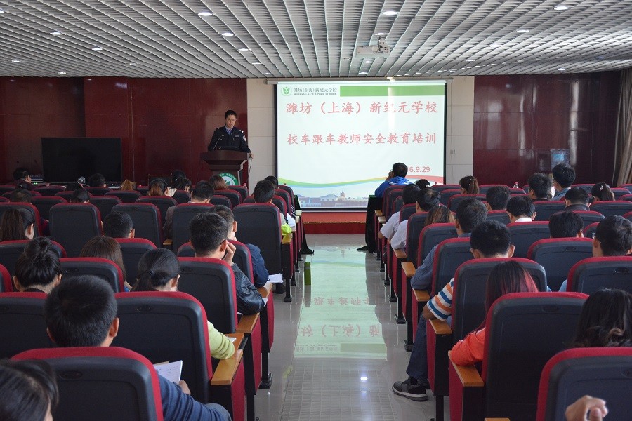 潍坊（上海）新纪元学校召开校车跟车教师安全知识培训会议
