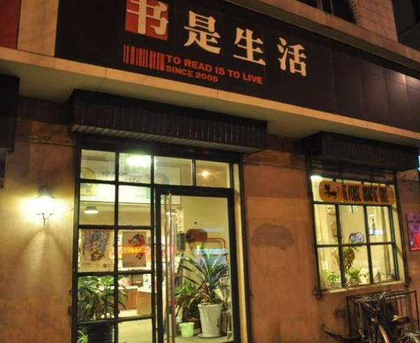 全国良心书店推荐：给寂寞的灵魂一个去处