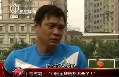 范志毅预测国足比赛,范志毅预言国足输给越南